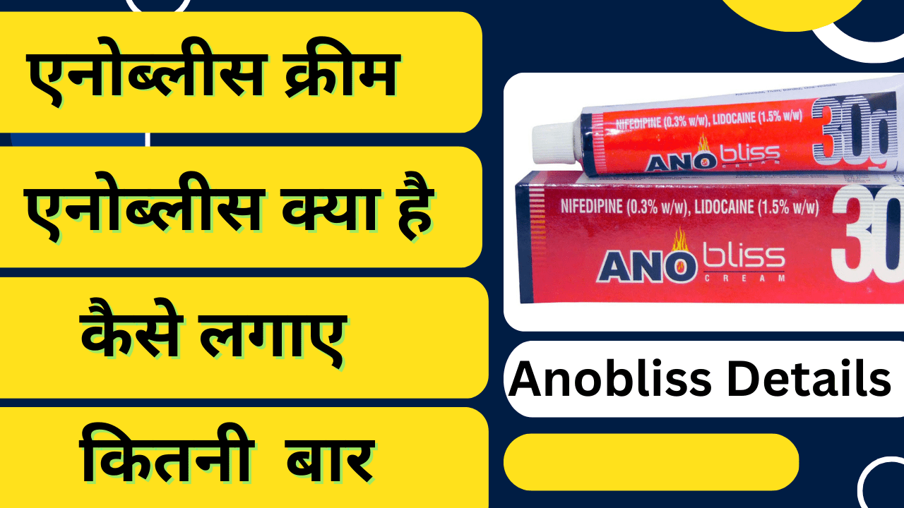 anobliss cream uses in hindi